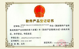 軟件產品證書