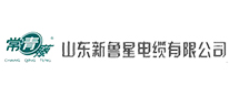 山東新魯星電纜有限公司