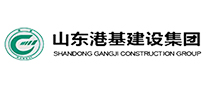 山東港基建設(shè)集團(tuán)有限公司